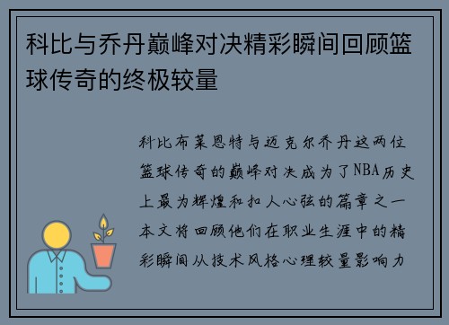 科比与乔丹巅峰对决精彩瞬间回顾篮球传奇的终极较量